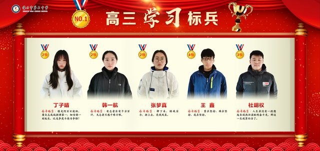 Resize of 高三学习标兵2.png