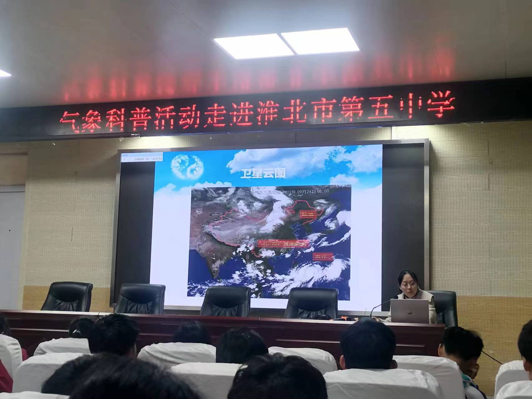 气象台讲座.jpg 气象台讲座.jpg