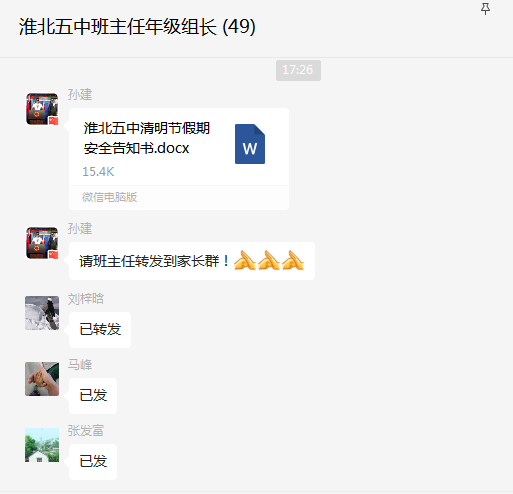 清明安全教育3.png
