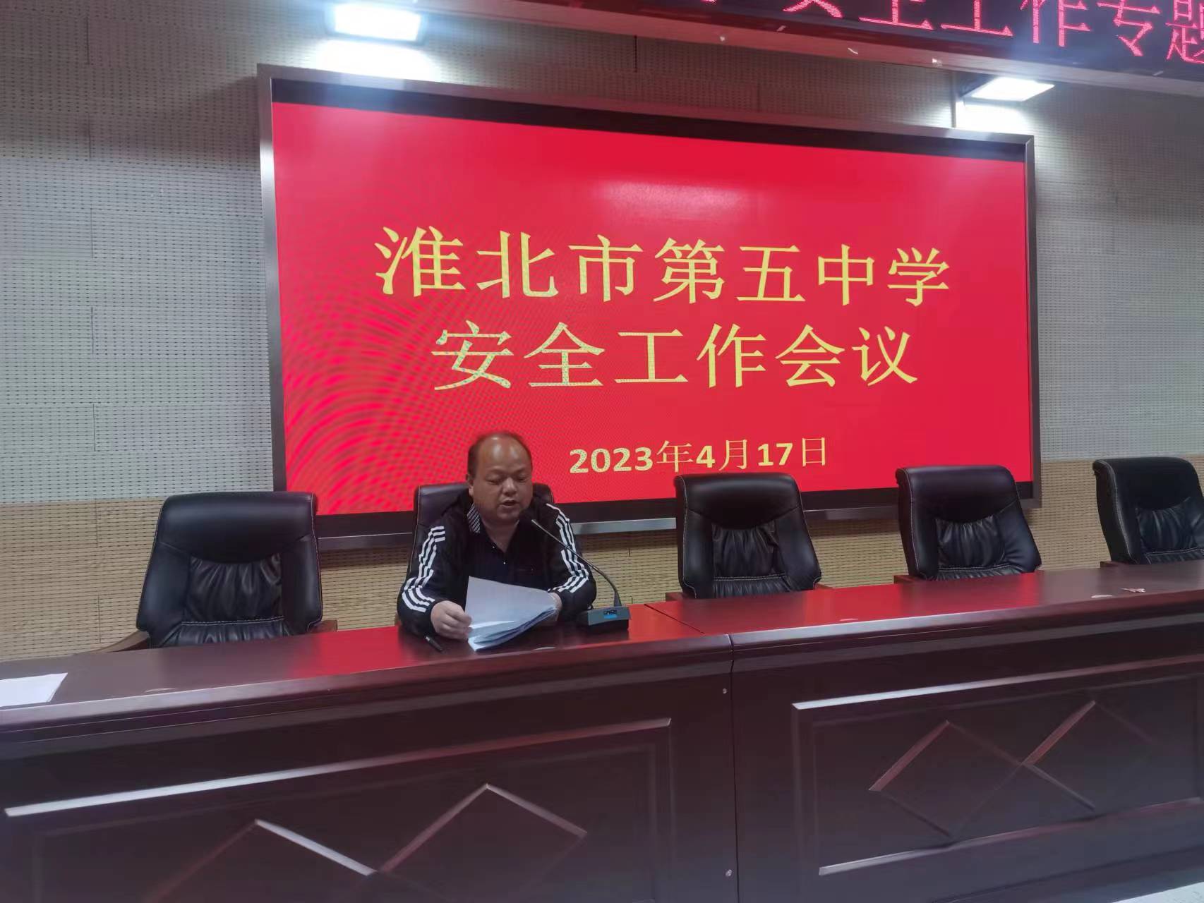 安全会议2.jpg