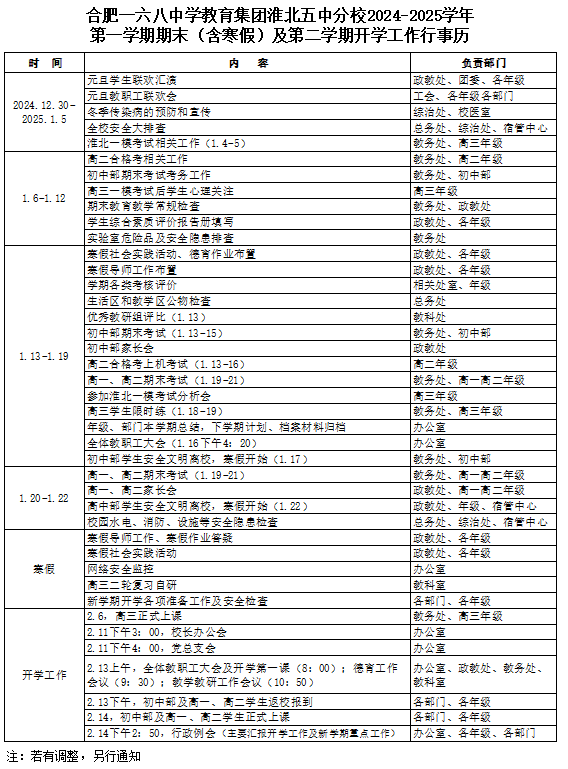 寒假行事历.png