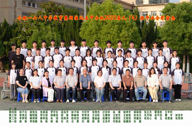 2025届九年级毕业照：九（4）班
