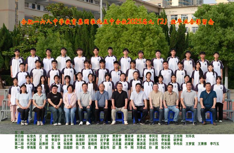 2025届九年级毕业照：九（2）班