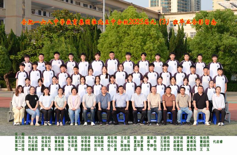 2025届九年级毕业照：九（3）班
